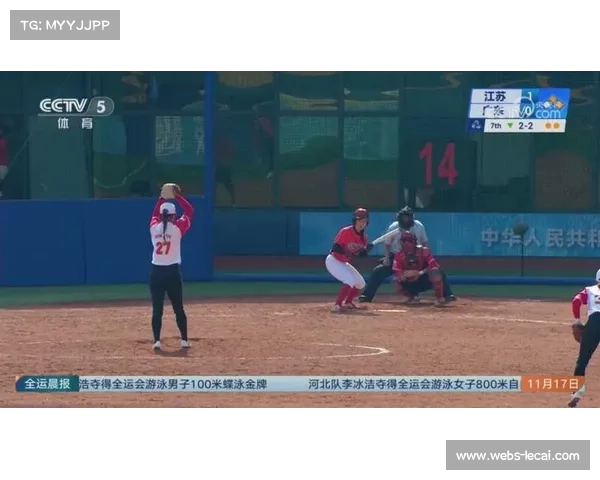 全运会垒球赛场采用视频挑战系统，提升判罚精准度